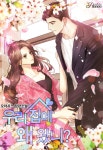 우리집에왜왔니 - Why did you come to my house? in 2023 | Anime couples, Couples, Couple art