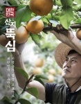 [롯데마트][이벤트] 롯데마트가 곧 산지! 대한민국 #산지뚝심 대한민국 산지 뚝심은 우수 로컬 상품 생산자를 발… – 쿨스