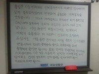 카이스트 기숙사 건의 게시판 레전드