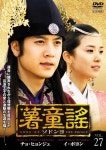 서동요 Ballad of Seo Dong (2005)