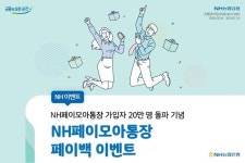 [이벤트] [NH이벤트] NH페이모아통장 보유 고객이라면 꼭 참여하기~ 약속 NH페이모아통장 가입자가 벌써 20만명!! 놀라운 결과에 감동받아... 
