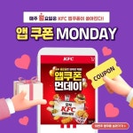 오늘도 어김없이 쿠폰을 팡팡 쏘는 KFC 앱! 이번주는 더욱 특별한 쿠폰이 들어왔다는... kfc,kfc앱... - 2021 | 앱, 딜리버리, 버거