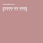 [조각보풍 패치 숄더백] | 패턴, 퀼트 파우치, 토트 백 패턴