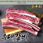 69690원 ^ 금우촌 우대갈비 캠핑음식 요리 캠핑고기 바베큐 그릴 세트 립비프, 02.우대갈비... 금우촌 우대갈비 캠핑음식 요리 캠핑고기... 