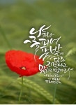 나하나꽃피어 - 2023 | 시, 칼리그래피 아트