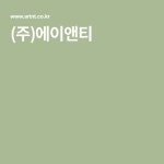 (주)에이앤티