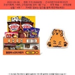 2022-05-06 ▷ 26060원 ▷ 간식자판기X무직타이거 쿠션기획팩, 1세트, 간식정리함 과자 7종 11p + 빅리무버스티커 + 뚱랑이소프트쿠션... 