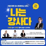 지쿱 전문강사트레이닝 시즌2 - 2021 | 트레이닝