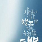 박초원 / 광주캘리그라피 on Instagram: 사람이 가장 행복할 때는 누군가를 행복하게 할 때이다 #초원캘리 #광주캘리 #캘리그라피 #캘리... 