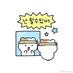 넌할수있어