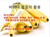 Pin by 맥여사 on 또다른ᆢ바나나껍질의 효과 | Fruit, Food, Banana