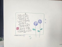 Pin by 백 노을벗 on 노을벗 캘리그라피 in 2024 | Calligraphy design, Design