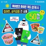 [이벤트] 오늘 하루도 세븐일레븐과 함께 하이틴~ ⠀ 케이뱅크 하이틴 카드 결제시 컵라면, 삼각김밥 전 상품 50% 현장 할인 ⠀ @@아, 오늘... 