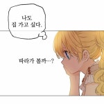 어느 날 공주가 되어버렸다 CHAP 59