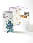 가회민화박물관 교육 프로그램 안내 리플렛(Leaflet)