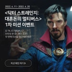 [마블영화] 또 하나의 멀티버스?! 무한의 팬 유니버스 오픈! 팬들을 위해 준비한 3가지 특별한 미션 1차 미션 드디어 공개! 멀티버스 속... 