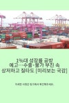 1%대 성장률 공방 예고…수출･물가 부진 속 상저하고 질타도 [미리보는 국감]
