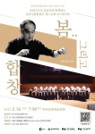 춘천시립합창단 114회 정기연주회 포스터｜띠자인