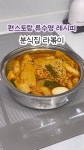 5큰술 진간장 1큰술 라면 스프 반봉 고추장 크게 한큰술 고춧가루 1큰술 📌라면사리는 마지막에 넣어주세요 | 밥설공주 | Facebook