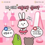 @야, 너… 아거,비비,EVENT,옷,쇼핑,패션,코디,공감,MBTI,세상을바꾸는금융,국민의평생금융파트너,KB금융그룹 – 할인 이벤트 최신 정보