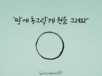 동그라미를 그려봐, 사고 유발자의 카툰 2화 - 매거진 낯선사고