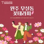 무실누엣타이 | 원주 무실동 꽃테라피에서 관리사님 모집합니다.👇 https://www.therapy114.com/employer/2872?utm_source=pinterest&utm_medium=social&utm...