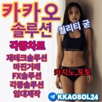 ⭕카카오솔루션⭕찾으시는 솔루션이 여기 있습니다! 재테크 전문 솔루션 업체! 토토와 카지노 솔루션까지 보유! - 2022 ⭕카카오솔루션... 