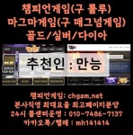 룰루게임☑️홀덤☑️바둑이☑️맞고 마그마게임☑️비타민게임☑️스윗포인트게임 태풍게임 국내최대메이져 추천인 만능 pc... 