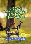 참 좋은 당신 이렇게 안부를 묻는 것은 당신이 존재가 소중하기 때문입니다.