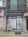 명동 이발관 - 2021