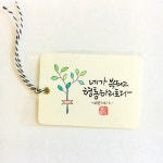 네가 복되고 형통하리로다 / 일러스트 북마크-소담캘리