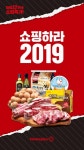 #창립22주년#쇼핑하라2019#쇼킹특가#홈플러스#온라인#신선#앱첫화면 | 배너, 웹사이트 디자인 레이아웃, 웹디자인