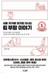 서울 자가에 대기업 다니는 김부장 이야기