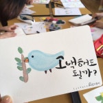 캘리그라피 방과후 수업^^ | 수채화, 블로그