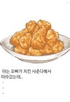 치킨 사준다는 오빠!?
