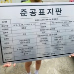 [스텐헤어라인부식] 600x400mm 준공표지판 공사명 공사기간 내진등급 발주자 구분 건축 전기 통신 소방 설계자 시공자 현장대리인... 
