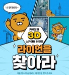 3D스카이뷰에 숨어 있는 라이언 찾고 스벅 쿠폰 받자! | 판촉물 디자인, 책 표지 디자인, 배너