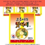 2022-08-18 ^ 9200원 ^ 동방푸드 고추나라 맛다시 양념, 90g, 10개