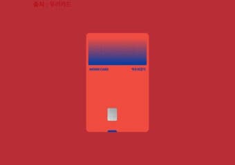 우리 카드의 정석 Every 1(에브리원) 혜택 및 특징 | 카드 디자인, 신용카드, 우리