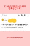 119구급대원입니다 제가 잘못한건가요?