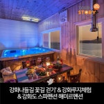 강화 핫플레이스 강화루지 체험장 - 오션뷰 강화도스파펜션 해미르펜션  낮에는 문화 역사탐방, 해질무렵에는 아름다… | 석양, 문화, 아름다운