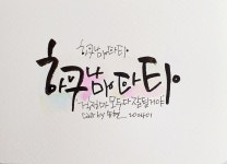 괜찮아!다 잘될거야