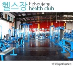 헬스장=health club | Health club, Learn korean, Learn japanese