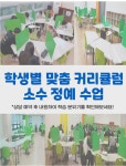 공부의힘어학보습학원 | 소수정예 영수 학원 학습코칭센터에서 공부의 힘을 기르자 - 2021 | 고등학생