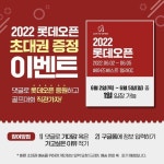 프로들… – 할인 이벤트 최신 정보 #EVENT6월 2일 ~ 6월 5일 롯데오픈이 펼쳐집니다!골프 찐팬들은 모두 모여랏~!! 프로들... | Lotte