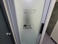 국가대표간판집 [양쌤학원 & 구름스터디카페] - 2021 | 간판, 네온사인, 금속 간판