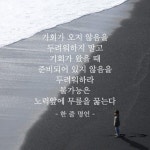 준비되어 있지 않음을 두려워하라 | Wise quotes, Cool words, Inspirational quotes
