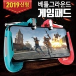 (3%off) 휴대폰게임패드 베틀그라운드 트리거 조이스틱 전용게임패드
