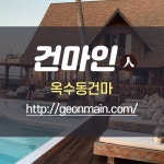 옥수건마 옥수마사지 - 2021 | 마사지