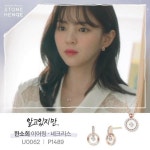 재언&나비의 진심을 확인한 순간 💘 한소희의 뷰티풀모먼츠, STONEHENgE - 한소희 주얼리🦋 P1489 U0062 S0235